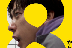 映画「8番出口」最新予告映像を公開。海外の大手メディアから好意的なレビューを寄せられる。小説も発売予定