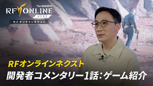 画像ギャラリー No.001のサムネイル画像 / 「RFオンラインネクスト」,バイオスーツやゲーム内で楽しめるコンテンツなどを紹介する「開発者コメンタリー」第1弾が公開に