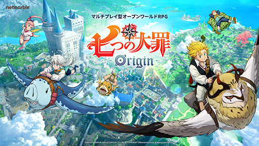 画像ギャラリー No.001のサムネイル画像 / 「七つの大罪：Origin」，正式リリースを3月に延期。CBTでのフィードバックを受け，よりクオリティと完成度を高めるため