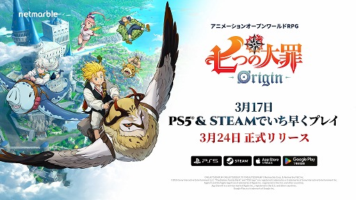 画像ギャラリー No.004のサムネイル画像 / 「七つの大罪：Origin」，最新情報を紹介するリリース直前生放送を配信。PS5/Steam版のアーリーアクセスは3月17日2：00にスタート