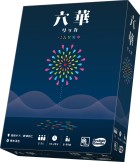 六華