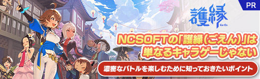 ���������꡼ No.034�Υ���ͥ������ / NCSOFT�Ρָ��ʤ�����ˡפ�ñ�ʤ륭��饲������ʤ���ǻ̩�ʥХȥ��ڤ��ि����ΤäƤ��������ݥ���ȡ�PR��