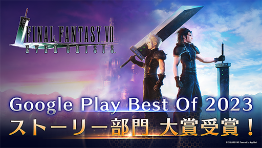 ꡼ No.002Υͥ / FINAL FANTASY VII EVER CRISISPCǤ2023ǯ127ۿꡣGoogle Play٥ȥ2023 ȡ꡼ޤ