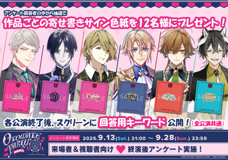 画像ギャラリー No.004のサムネイル画像 / 大切なカレと過ごすテーマパークデートのような特別な時間――「オトメイトパーティー2025」9月14日夜公演レポート