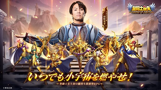 画像ギャラリー No.001のサムネイル画像 / 黄金聖闘士たちが首都圏&大阪の20駅に登場。「聖闘士星矢レジェンドオブジャスティス」が大規模なジャック広告を展開中