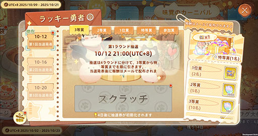 画像ギャラリー No.003のサムネイル画像 / 「ツリーオブセイヴァー:ネバーランド」,1周年記念イベントを開始。王城の美食フェスティバル「味覚のカーニバル」などが開催中