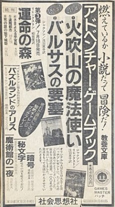 画像ギャラリー No.012のサムネイル画像 / 「火吹山」の上陸と，その衝撃。日本におけるゲームブックの受容史を繙く短期連載「『ファイティング・ファンタジー』とその時代」第1回を掲載