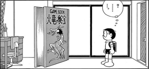 画像ギャラリー No.013のサムネイル画像 / 「火吹山」の上陸と，その衝撃。日本におけるゲームブックの受容史を繙く短期連載「『ファイティング・ファンタジー』とその時代」第1回を掲載