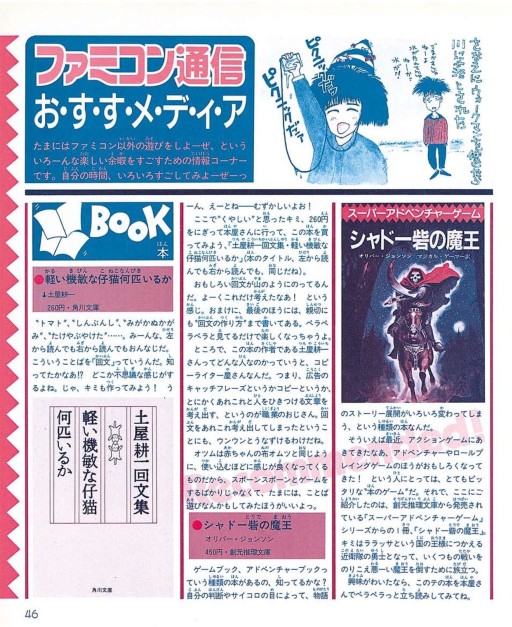 画像ギャラリー No.015のサムネイル画像 / 「火吹山」の上陸と，その衝撃。日本におけるゲームブックの受容史を繙く短期連載「『ファイティング・ファンタジー』とその時代」第1回を掲載