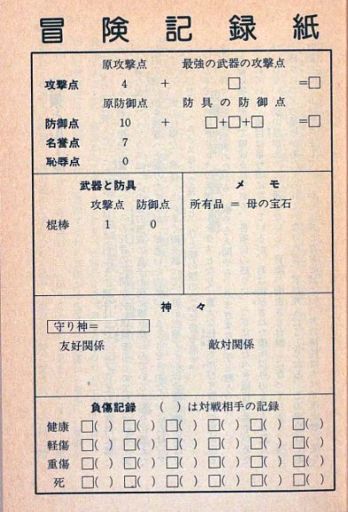 画像ギャラリー No.024のサムネイル画像 / 「火吹山」の上陸と，その衝撃。日本におけるゲームブックの受容史を繙く短期連載「『ファイティング・ファンタジー』とその時代」第1回を掲載
