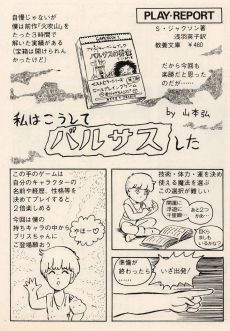 画像ギャラリー No.018のサムネイル画像 / ゲームブック戦国時代。短期連載「『ファイティング・ファンタジー』とその時代」第2回は，原作者の来日に沸き，ライバルが乱立した80年代中盤を振り返る