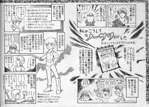 画像ギャラリー No.019のサムネイル画像 / ゲームブック戦国時代。短期連載「『ファイティング・ファンタジー』とその時代」第2回は，原作者の来日に沸き，ライバルが乱立した80年代中盤を振り返る