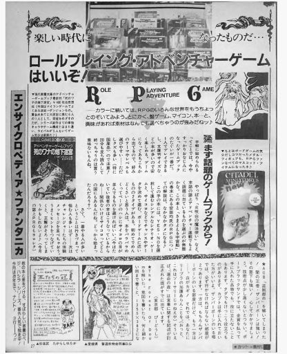 画像ギャラリー No.020のサムネイル画像 / ゲームブック戦国時代。短期連載「『ファイティング・ファンタジー』とその時代」第2回は，原作者の来日に沸き，ライバルが乱立した80年代中盤を振り返る