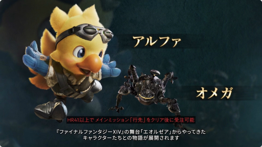 画像ギャラリー No.004のサムネイル画像 / 「モンハン ワイルズ」×「FFXIV」コラボを含むタイトルアップデート第3弾は9月29日配信。ゴグマジオスが登場する第4弾の予告映像も