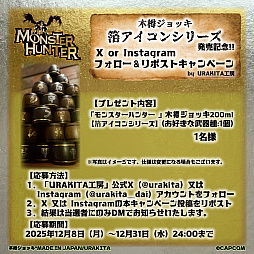 画像ギャラリー No.004のサムネイル画像 / 「モンスターハンター」シリーズの武器アイコンが箔押し加工された木樽ジョッキを販売開始。金箔風と銀箔風,それぞれ14種類