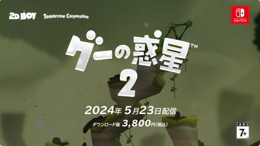 画像ギャラリー No.004のサムネイル画像 / 「グーの惑星2」の発売日が5月23日に決定。不思議な生き物“グー”を使ってさまざまなパズルに挑め