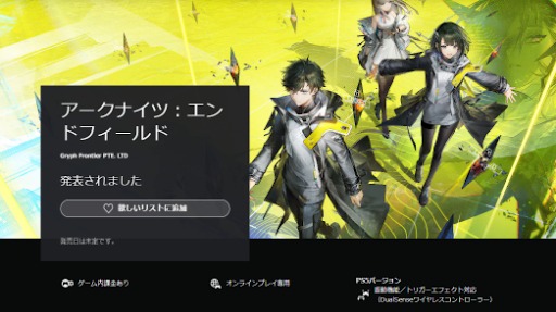 画像ギャラリー No.002のサムネイル画像 / 「アークナイツ:エンドフィールド」,PlayStationストアページを公開。「東京ゲームショウ2025」では,PS5版の試遊コーナーを設置