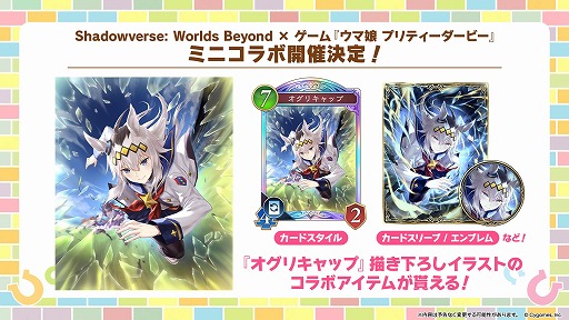 画像ギャラリー No.003のサムネイル画像 / 「シャドバWB」×「ウマ娘」ミニコラボが10月9日から開催。「ハルウララ」と「オグリキャップ」のコラボ限定アイテムが登場