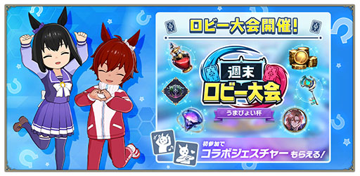 画像ギャラリー No.004のサムネイル画像 / 「シャドバWB」×「ウマ娘」ミニコラボの最新情報が公開に。トレセン学園のアバターアイテムに加え,週末ロビー大会「うまぴょい杯」を開催