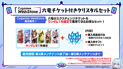 画像ギャラリー No.009のサムネイル画像 / 「Shadowverse: Worlds Beyond」,「グラブル」がテーマの第4弾カードパック“Skybound Dragons / 蒼空の六竜”を10月29日にリリース