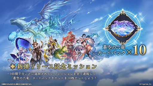 画像ギャラリー No.101のサムネイル画像 / 「Shadowverse: Worlds Beyond」,「グラブル」がテーマの第4弾カードパック“Skybound Dragons / 蒼空の六竜”を10月29日にリリース
