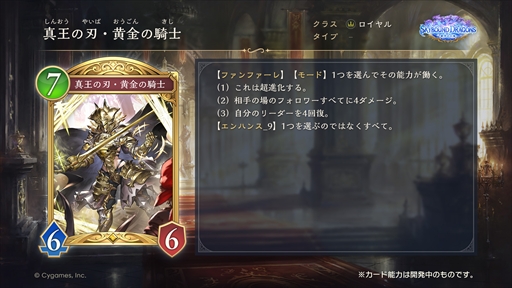 画像ギャラリー No.005のサムネイル画像 / 「シャドバWB」新カードパック収録の「真王の刃・黄金の騎士」を先行公開。3つの【モード】で小回りが利きそうなロイヤルフォロワー