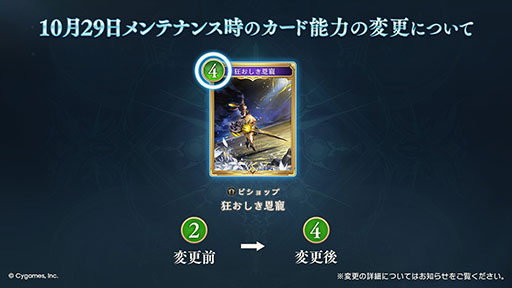 画像ギャラリー No.001のサムネイル画像 / 「シャドバWB」,ビショップ「狂おしき恩寵」を10月29日に下方修正。「クレストビショップ」の中核を担うカードで,ゲーム体験に賛否両論