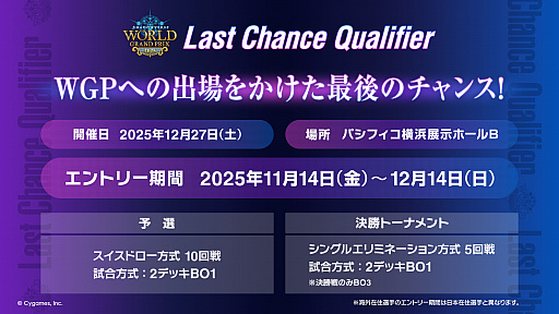 画像ギャラリー No.003のサムネイル画像 / 「シャドバWB」,世界大会観戦の限定特典付きスペシャルパスを販売開始。ドライツェーンらのエンブレムや2026年の大型大会参加権がついてくる