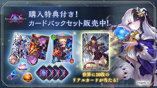 画像ギャラリー No.006のサムネイル画像 / 「シャドバWB」，初のオリジナルテーマとなる最新カードパック「アポカリプス・パクト」をリリース。新能力「アクセラレート」「結晶」が登場