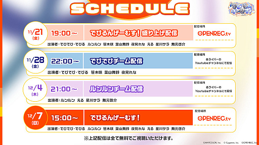 画像ギャラリー No.003のサムネイル画像 / 「でびるんげーむす!Supported by Cygames」イベント限定グッズを12月1日12:00から受注販売。ペイ・パー・ビューチケットも発売