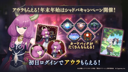 画像ギャラリー No.013のサムネイル画像 / アウラのリーダースキンやカードパックがもらえる！　「シャドバWB」×アニメ「葬送のフリーレン」コラボが本日スタート