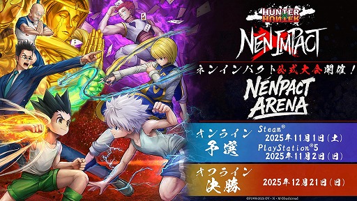 画像ギャラリー No.003のサムネイル画像 / 「HUNTER×HUNTER NEN×IMPACT」初の国内大会のエントリー受付を開始。PC/PS5部門が用意され,決勝は「ジャンプフェスタ2026」で開催