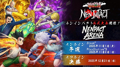 画像ギャラリー No.004のサムネイル画像 / 「HUNTER×HUNTER NEN×IMPACT」初の国内大会のエントリー受付を開始。PC/PS5部門が用意され,決勝は「ジャンプフェスタ2026」で開催