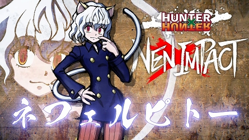 画像ギャラリー No.001のサムネイル画像 / 「HUNTER×HUNTER NEN×IMPACT」,新キャラ“ネフェルピトー”などを追加するアップデートVer.1.1.1を本日配信