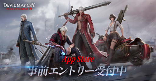 ꡼ No.001Υͥ / Devil May Cry: Peak of Combat׻ϿդApp Storeǳϡ֥ǥӥᥤ饤3פѤ١ˤޥ۸󥲡