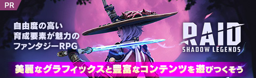 ꡼ No.019Υͥ / Υץ쥤ݡϼͳ٤ι⤤Ǥ̥ϤΥե󥿥RPGRAID: Shadow Legendsסʥեå˭٤ʥƥĤͷӤĤPR