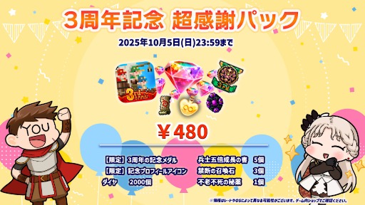 画像ギャラリー No.005のサムネイル画像 / スマホ向け放置RPG「ローグウィズデッド」,本日サービス3周年。「さらなる旅へ」をテーマに,各種アップデートやキャンペーンを実施へ