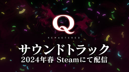 ꡼ No.003Υͥ / Q CRAFT REMASTEREDסPCSwitch˳ȯ档֥ȤȤä䡤ïäĩǤ