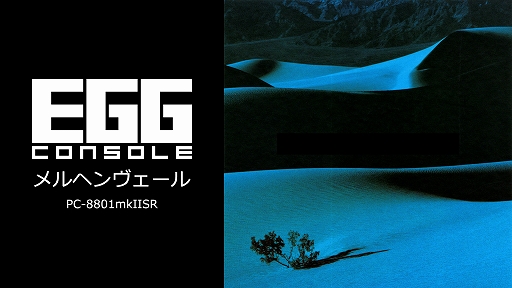 ꡼ No.001Υͥ / EGG󥽡 إ PC-8801mkIISRۿˡȤμǽˤ줿Ҥ벦Ԥĸζܻؤ
