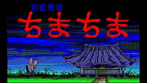 ꡼ No.001Υͥ / ̾2DŲõޤ PC-8801SwitchEGG󥽡ۿϡ󥻥쥯Ȥ䥮꡼⡼ɤɲ