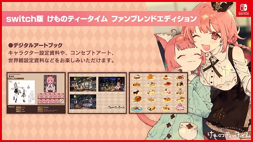 画像ギャラリー No.002のサムネイル画像 / 「けものティータイム」,9月4日0:00に発売。ケモミミが当たり前に存在する世界の喫茶店で,お客さんとの交流を楽しむADVゲーム