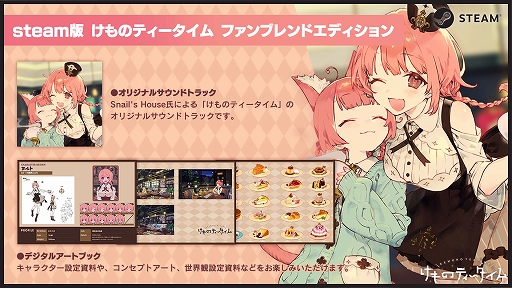 画像ギャラリー No.003のサムネイル画像 / 「けものティータイム」,9月4日0:00に発売。ケモミミが当たり前に存在する世界の喫茶店で,お客さんとの交流を楽しむADVゲーム