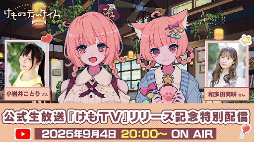 画像ギャラリー No.002のサムネイル画像 / KAWAIIケモミミとASMRを堪能できる喫茶店ADV「けものティータイム」,本日リリース