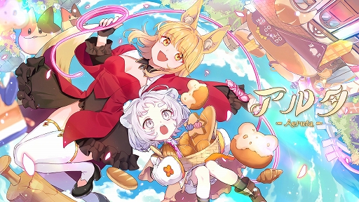 画像ギャラリー No.001のサムネイル画像 / ダンジョン探索×パン屋経営ハイブリッドアクションRPG「Aeruta」,11月6日正式リリース。生地のモンスターを育てる「パティ牧場」を実装