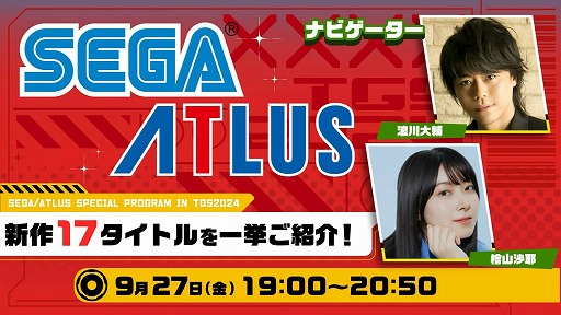 ꡼ No.001Υͥ / ϲ夵ۤ䤫ʥȿؤ/ȥ饹οҲ𡣡SEGA/ATLUS Special Program in TGS2024פޤȤTGS2024