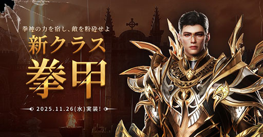 画像ギャラリー No.001のサムネイル画像 / MMORPG「HIT : The World」,近接戦闘に長けた新規クラス「拳甲(けんこう)」を追加するアップデートを実施