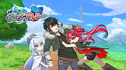 画像ギャラリー No.005のサムネイル画像 / 大人と子供の状態を切り替えて冒険。スマホ向け変身RPG「オトナアルター」,配信を開始