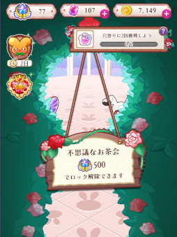 アリス・イン・アンダーランド