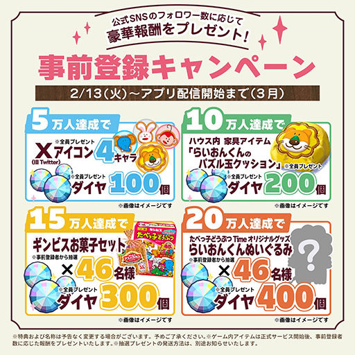 画像ギャラリー No.005のサムネイル画像 / 「たべっ子どうぶつ」がパズルゲームに。初の公式アプリ「たべっ子どうぶつTime」，2024年3月にリリース決定＆事前登録を開始
