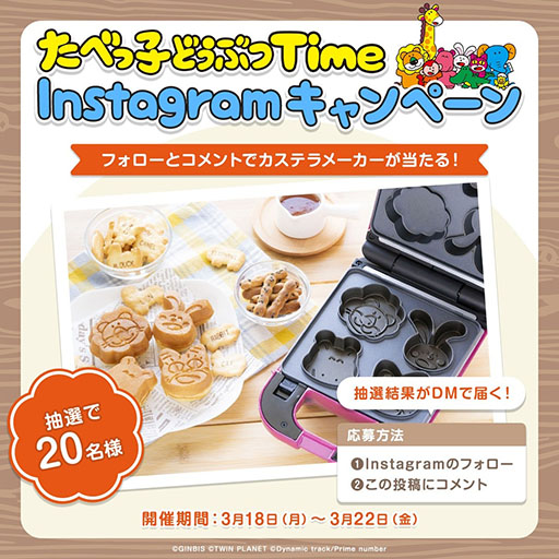 画像ギャラリー No.003のサムネイル画像 / たべっ子どうぶつ初のアプリゲーム「たべっ子どうぶつTime」，3月26日にリリース決定。事前登録者数は10万人を突破
